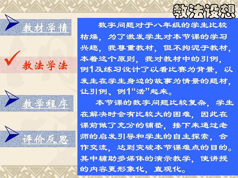 北师大版八年级数学上册 5.5 《里程碑上的数》说课（课件）第6页