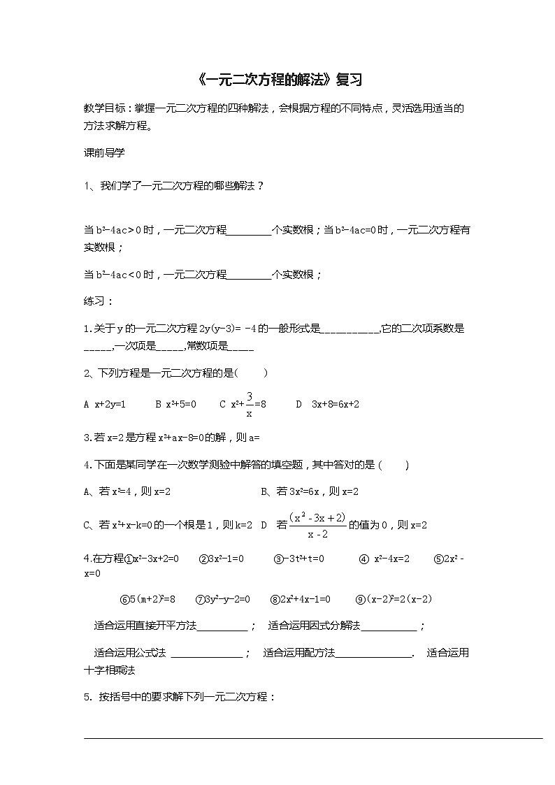 苏科版九年级数学上册 小结与思考(7)（教案）01