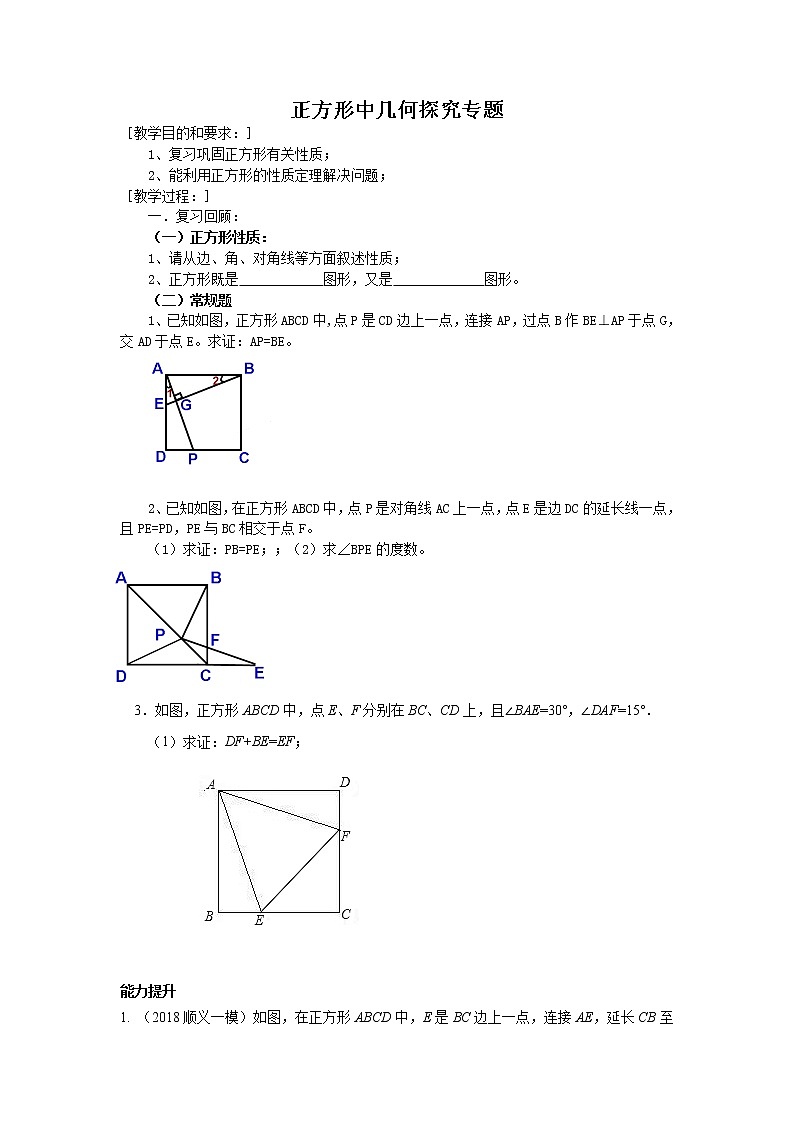 苏科版九年级数学上册 小结与思考(20)（教案）第1页