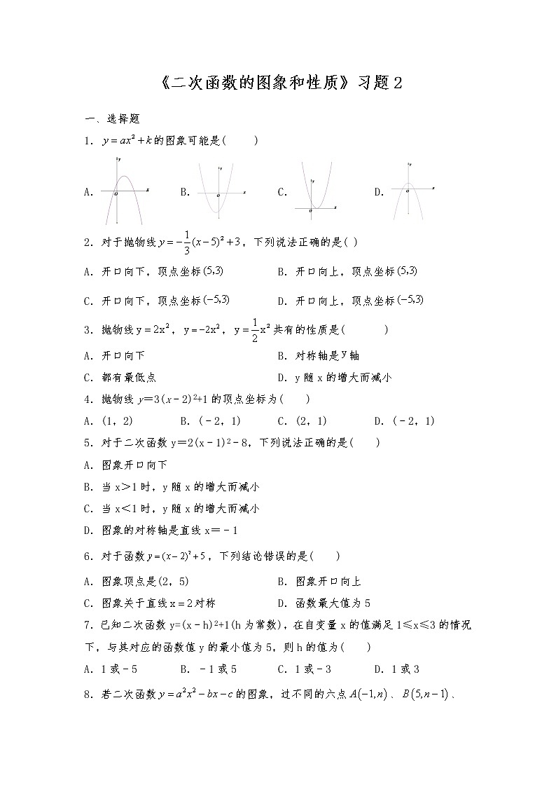 九年级数学下册试题 一课一练《二次函数的图象和性质》习题2-北师大版（含答案）第1页