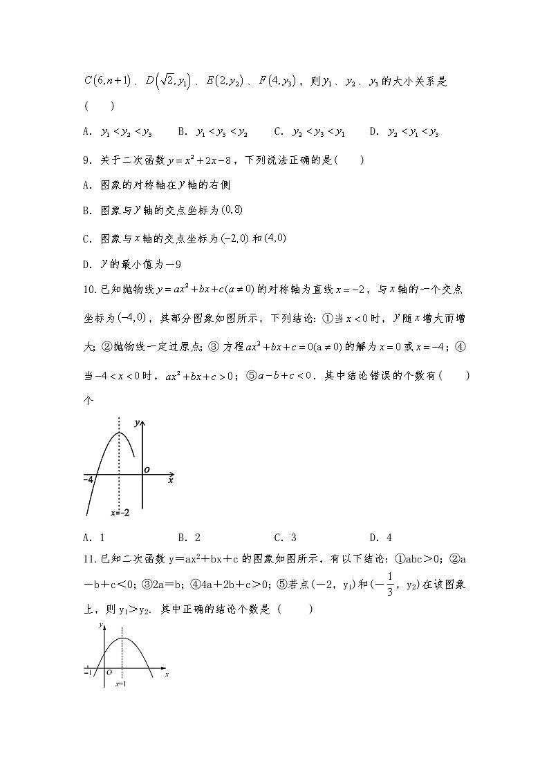 九年级数学下册试题 一课一练《二次函数的图象和性质》习题2-北师大版（含答案）第2页