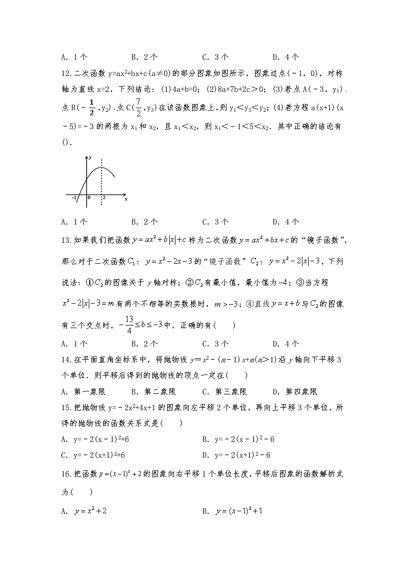 九年级数学下册试题 一课一练《二次函数的图象和性质》习题2-北师大版（含答案）第3页