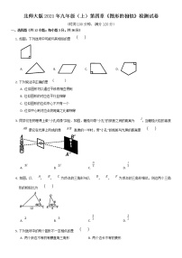 2021学年第四章 图形的相似综合与测试当堂检测题