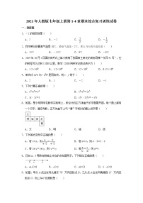 2021年人教版七年级上册第1-4章期末综合复习训练试卷  含解析