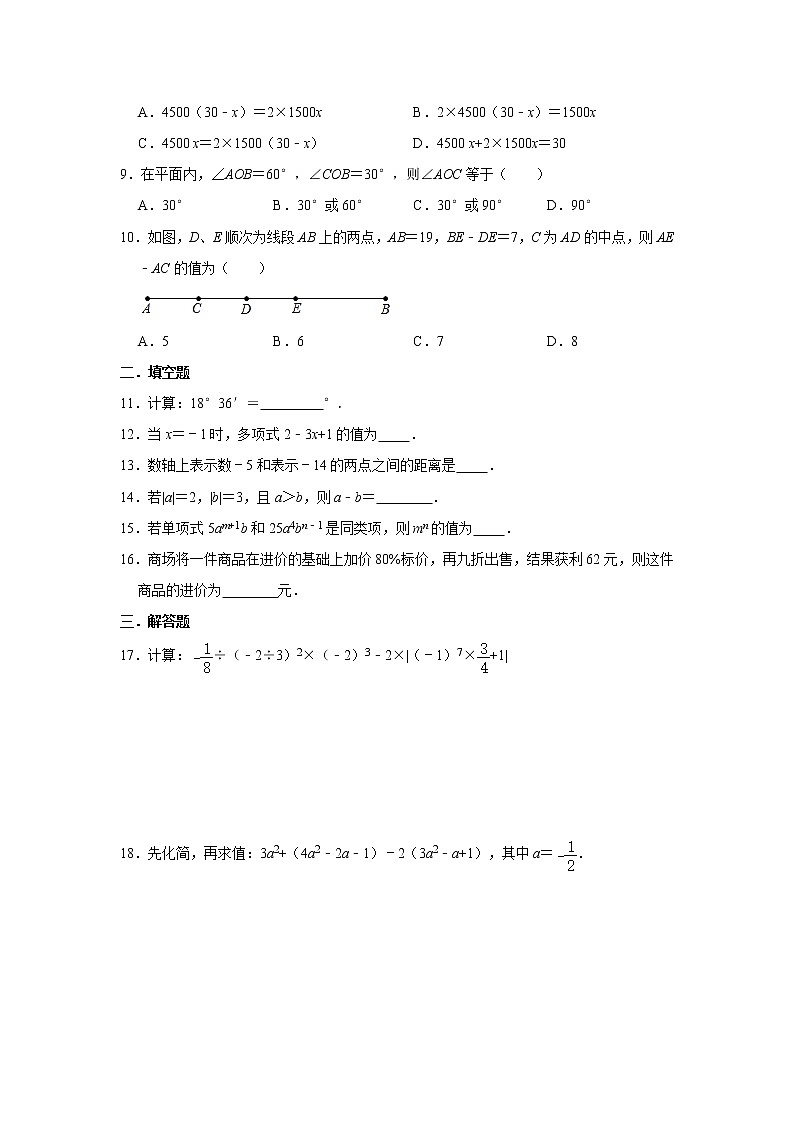 人教版2021年七年级上册期末第1-4章综合性复习训练卷  含答案第2页