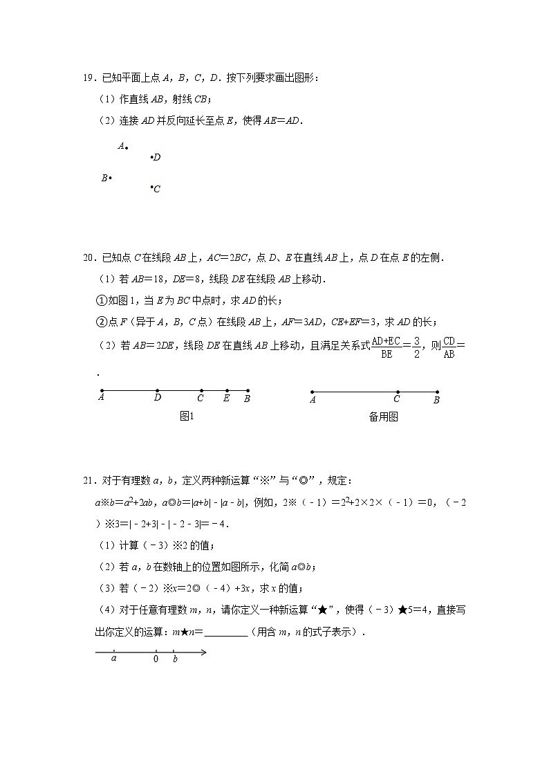 人教版2021年七年级上册期末第1-4章综合性复习训练卷  含答案第3页