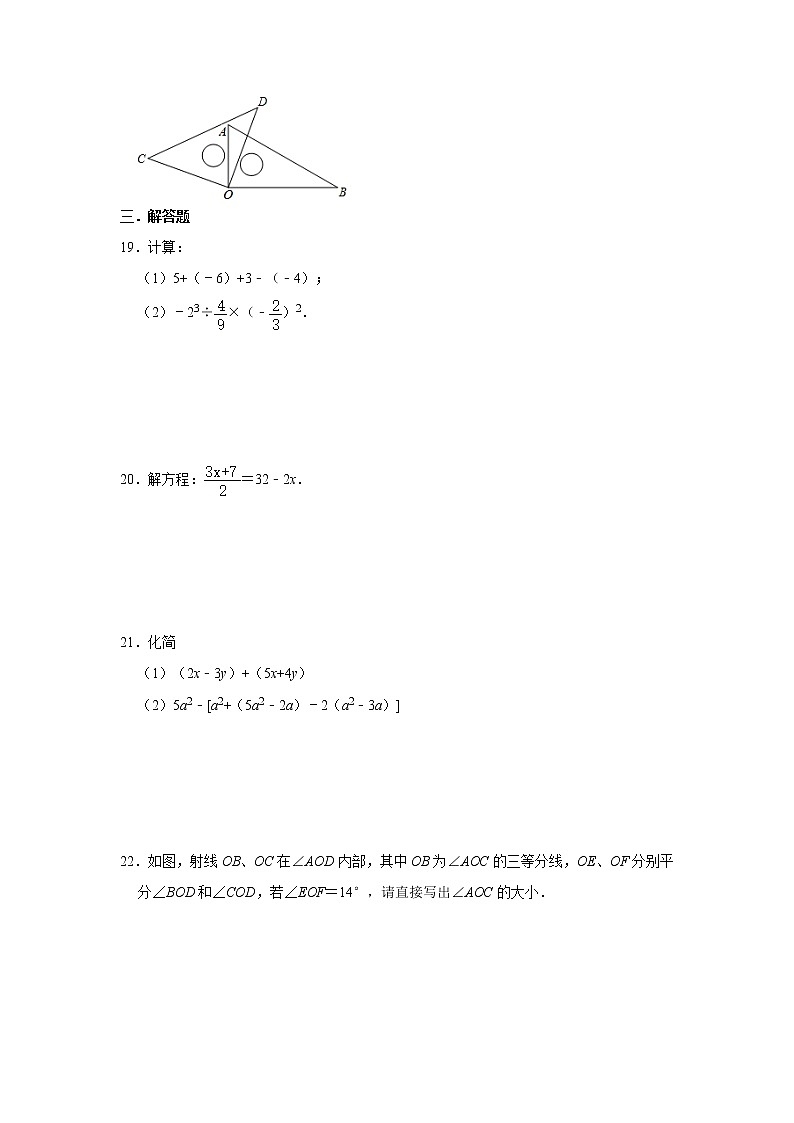 人教版2021年七年级上册期末第1-4章综合复习训练卷  含解析第3页