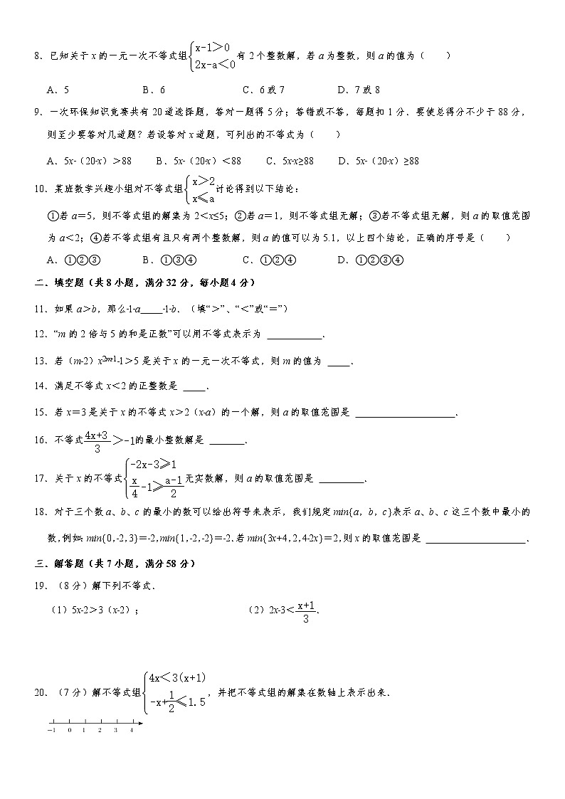 浙教版2021年八年级上册第3章《一元一次不等式》单元测试卷  解析版第2页
