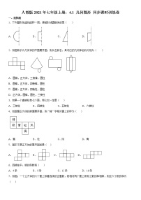 2021学年4.1 几何图形综合与测试课堂检测