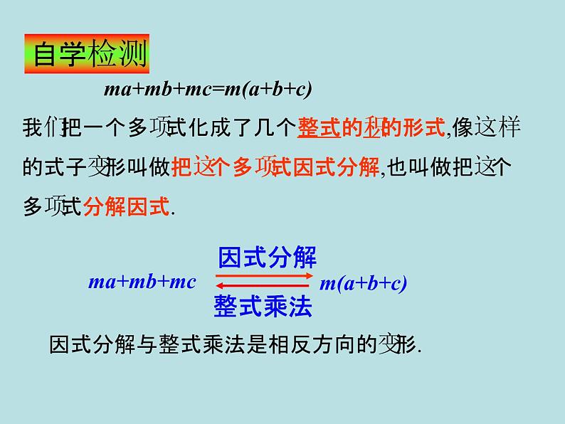 14.3.1提公因式 课件   2021-2022学年人教版八年级数学上册03