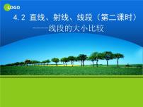 初中数学人教版七年级上册4.2 直线、射线、线段教课课件ppt