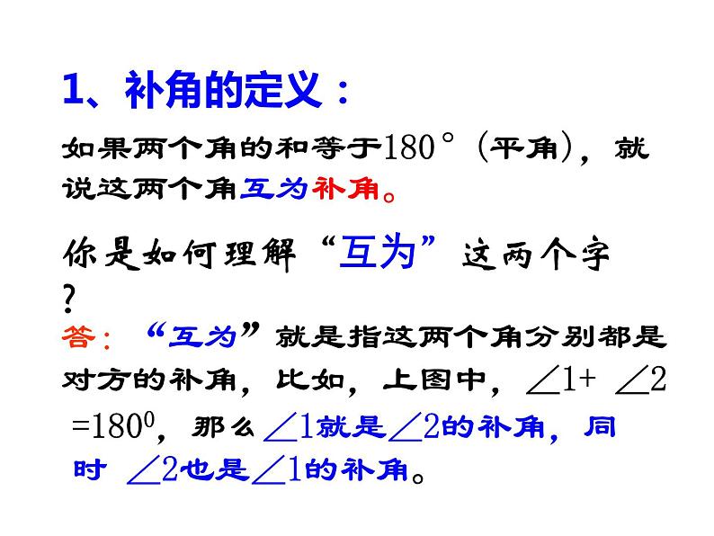 4.3.3余角和补角课件PPT04