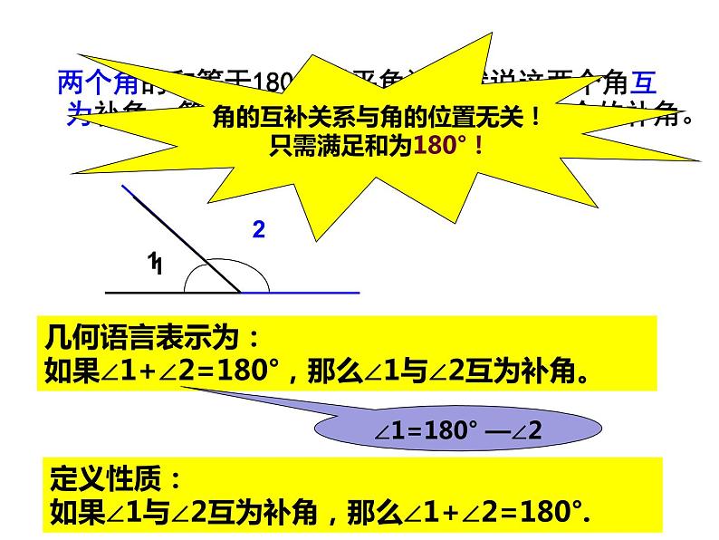 4.3.3余角和补角课件PPT05