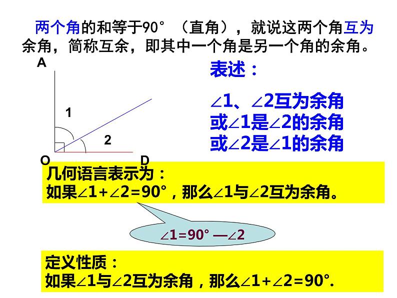 4.3.3余角和补角课件PPT08