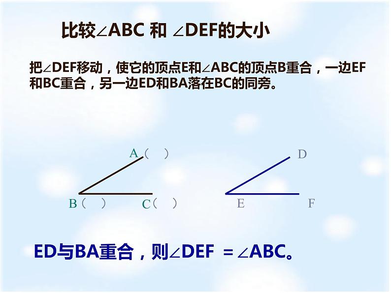 4.3.2角的比较与运算课件PPT第5页