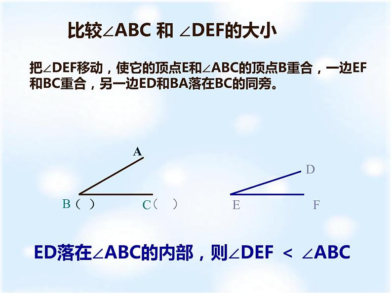 4.3.2角的比较与运算课件PPT第6页