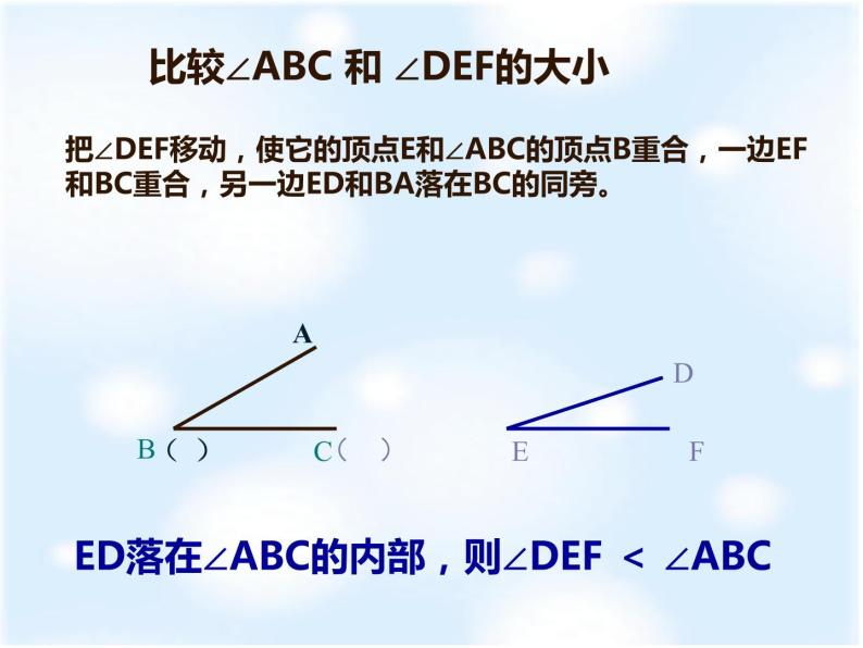 4.3.2角的比较与运算课件PPT06