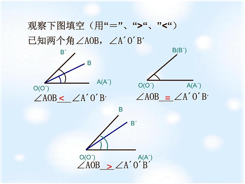 4.3.2角的比较与运算课件PPT第8页