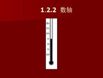 初中数学人教版七年级上册第一章 有理数1.2 有理数1.2.2 数轴教学ppt课件