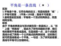 数学七年级上册4.3.1 角教案配套ppt课件