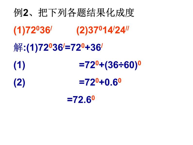 4.3.1角度的换算课件PPT06