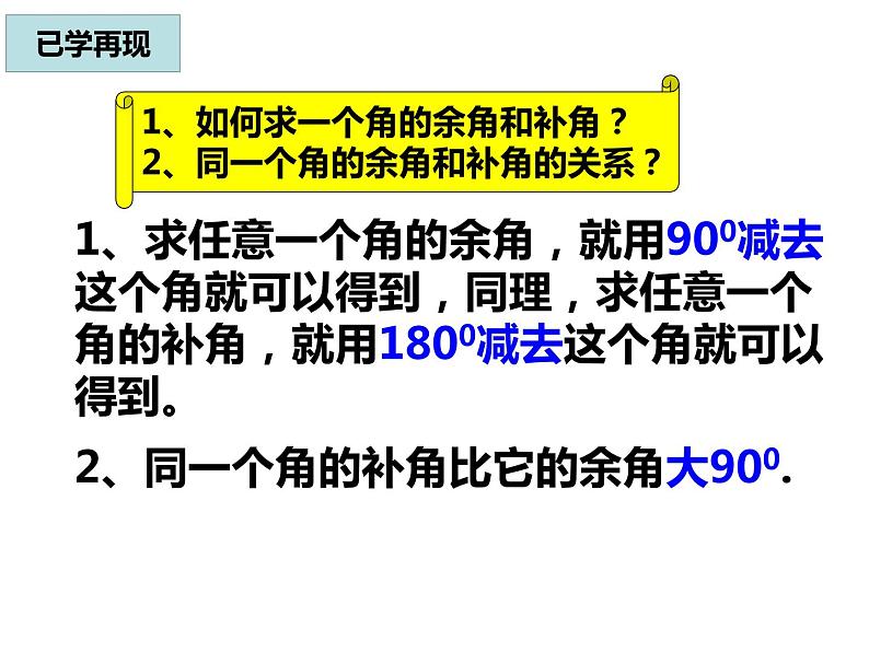 4.3.3余角和补角性质课件PPT第5页