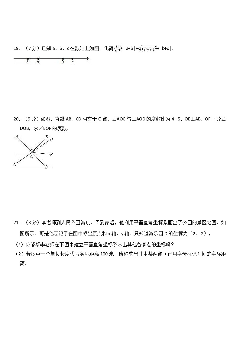 2018学年七年级（下）期中数学试卷（解析版）03