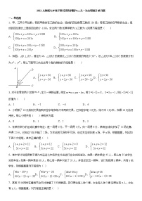 数学8.3 实际问题与二元一次方程组课后测评