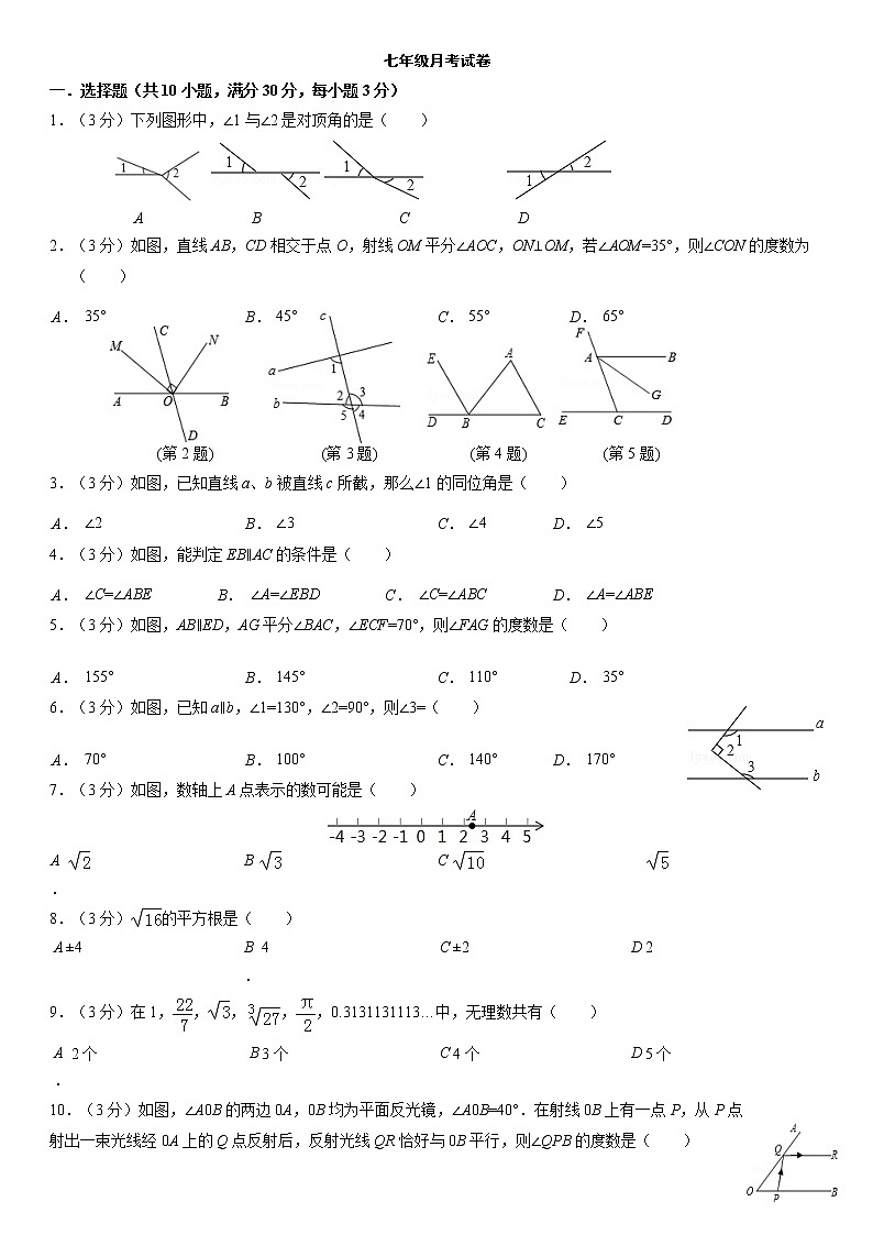 七年级下册数学月考试卷第1页