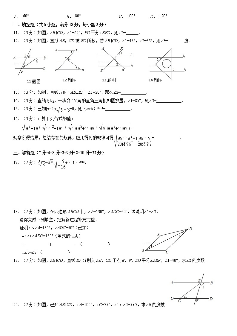 七年级下册数学月考试卷第2页