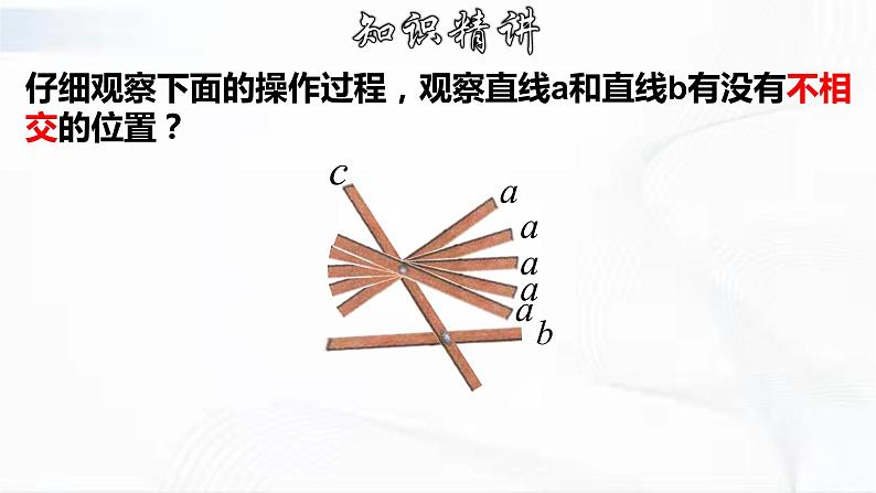 学年人教版数学七年级下册 第五章 第二节 平行线及其判定 第1课时 课件04