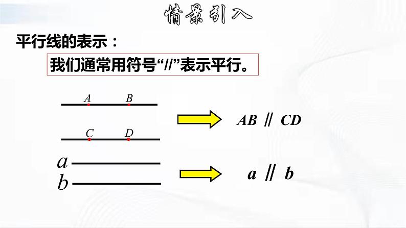 学年人教版数学七年级下册 第五章 第二节 平行线及其判定 第1课时 课件06