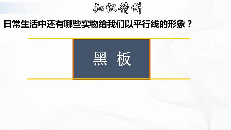 学年人教版数学七年级下册 第五章 第二节 平行线及其判定 第1课时 课件07