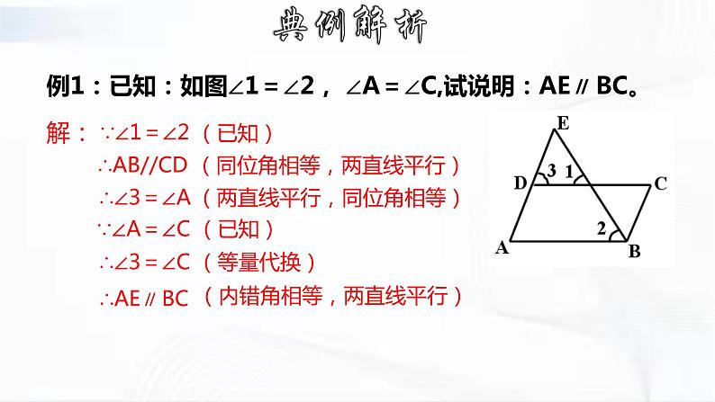 学年人教版数学七年级下册 第五章 第三节 平行线的性质 第2课时 课件08