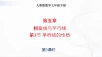 人教版七年级下册5.3.1 平行线的性质优质课件ppt