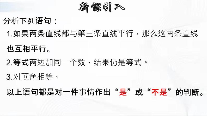 学年人教版数学七年级下册 第五章 第三节 平行线的性质 第3课时 课件第4页