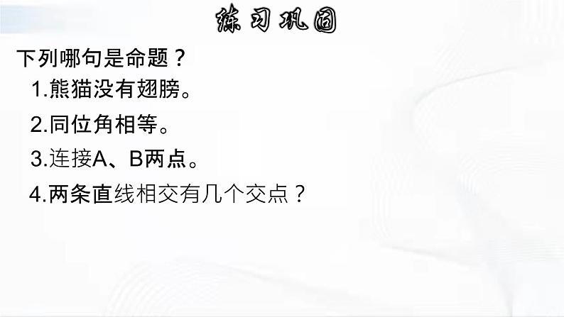 学年人教版数学七年级下册 第五章 第三节 平行线的性质 第3课时 课件第6页