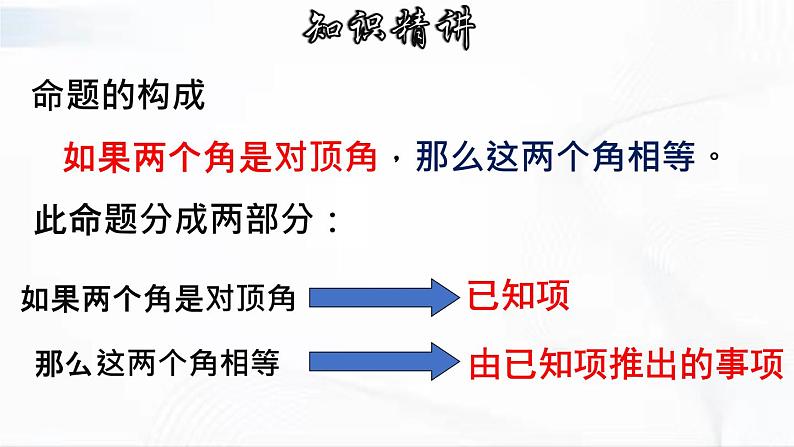 学年人教版数学七年级下册 第五章 第三节 平行线的性质 第3课时 课件第7页