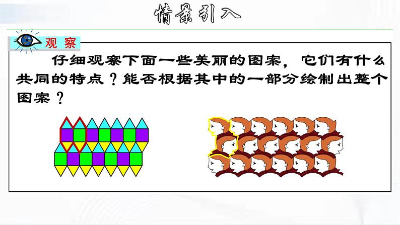 学年人教版数学七年级下册 第五章 第四节 平移 课件第6页