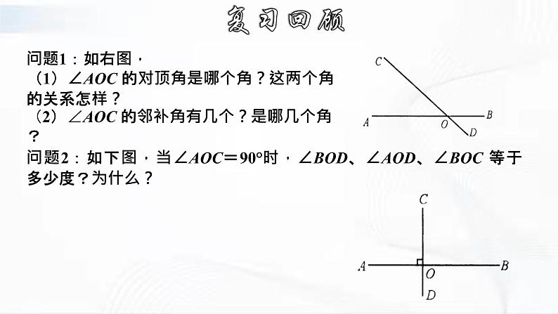 学年人教版数学七年级下册 第五章 第一节 相交线 第2课时 课件第4页