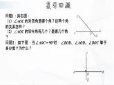 学年人教版数学七年级下册 第五章 第一节 相交线 第2课时 课件