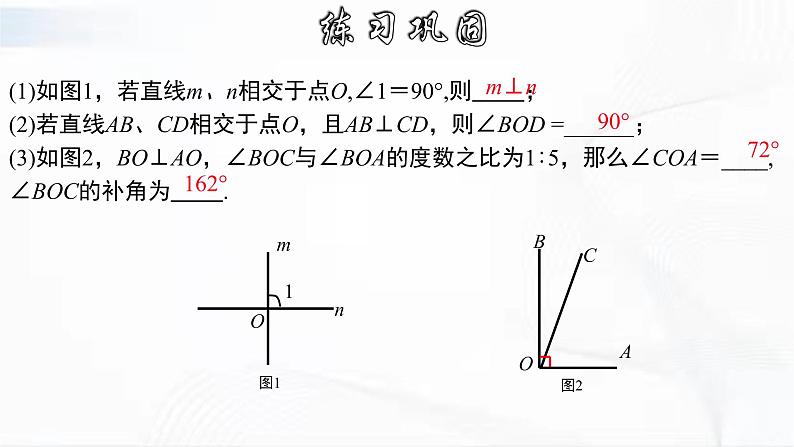 学年人教版数学七年级下册 第五章 第一节 相交线 第2课时 课件第7页