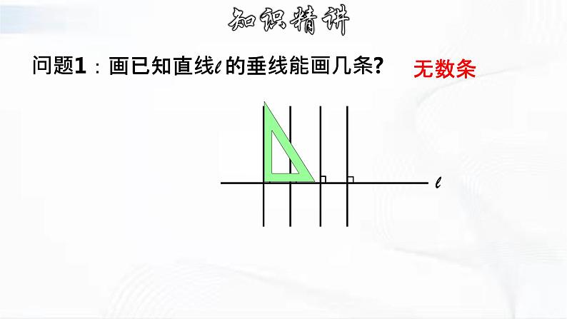 学年人教版数学七年级下册 第五章 第一节 相交线 第2课时 课件第8页