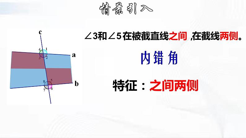 学年人教版数学七年级下册 第五章 第一节 相交线 第3课时 课件第6页