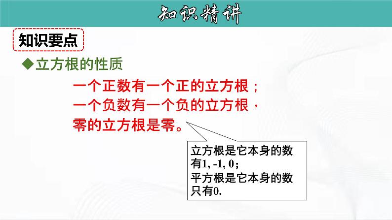 人教版数学七年级下册 第六章 第二节 立方根 课件第8页