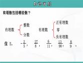 人教版数学七年级下册 第六章 第三节 实数 第1课时 课件