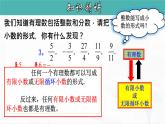 人教版数学七年级下册 第六章 第三节 实数 第1课时 课件