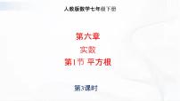 初中人教版第六章 实数6.1 平方根评优课课件ppt