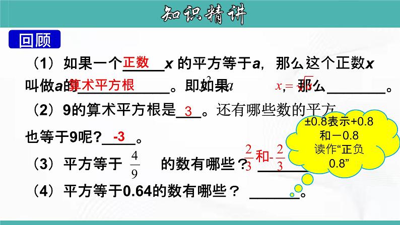 人教版数学七年级下册 第六章 第一节 平方根 第3课时 课件第4页