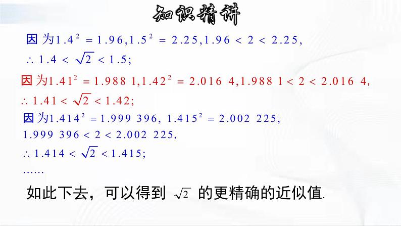 人教版数学七年级下册 第六章 第一节 平方根 第2课时 课件第6页